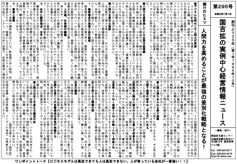 国吉拡ニュースお申込み